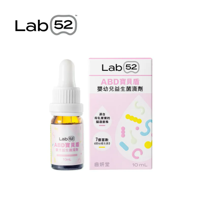 齒妍堂 Lab 52 - ABD寶貝盾嬰幼兒益生菌滴劑10ml