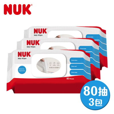 德國NUK - 濕紙巾80抽×3包【附蓋子】