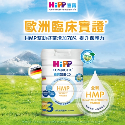 喜寶 HiPP 雙益CS生機幼兒成長配方800g/罐(3號)