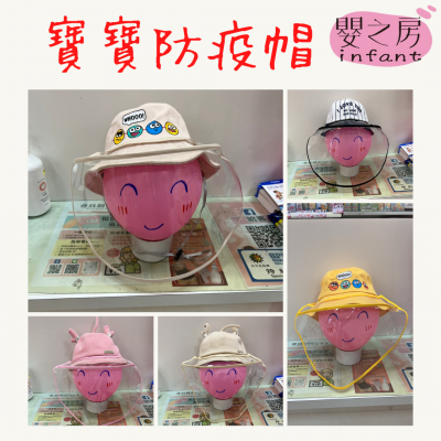 FLY寶寶帽+防疫防水面罩【多款可選】