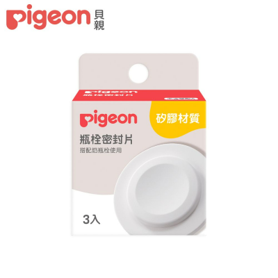 日本 貝親Pigeon - 寬口瓶栓密封片(3入)