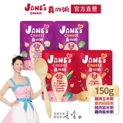 Janes Congee真的粥#營養寶寶粥#副食品 (豬肉玉米/雞肉菇菇/豬肉紫米/雞肉紫米) 150g/包【嬰之房】