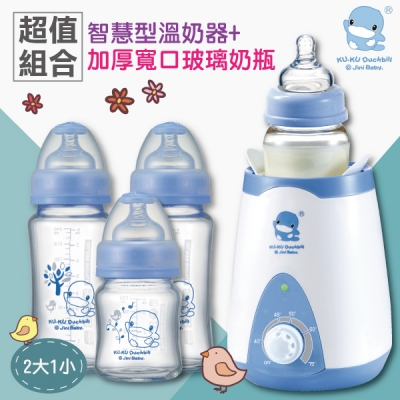 KUKU 智慧型溫奶器+寬口玻璃奶瓶(2大1小) 組合