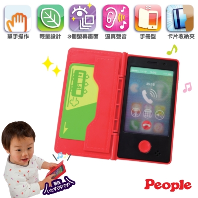 People 寶寶的iT手機玩具