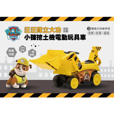 汪汪隊立大功電動玩具車-小礫挖土機(黃色)
