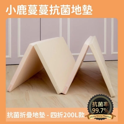 升級抗菌皮革-Mang Mang 小鹿蔓蔓 兒童4cm摺疊地墊(200L四折款)- 鋼琴粉