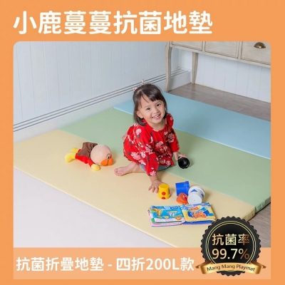 升級抗菌皮革-Mang Mang 小鹿蔓蔓 兒童4cm摺疊地墊(四折200L款)(粉嫩色/糖果色)