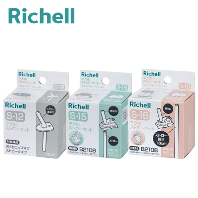 ✨吸口特殊傾斜角度✨日本 利其爾 Richell - Axstars 盒裝補充吸管配件組(三款可選)