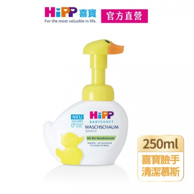 【HIPP】喜寶 臉手清潔慕斯250ml