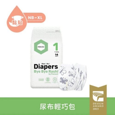✨工藝升級版 ✨Parasol Clear + Dry™ 新科技水凝尿布 (輕巧包)【嬰之房】