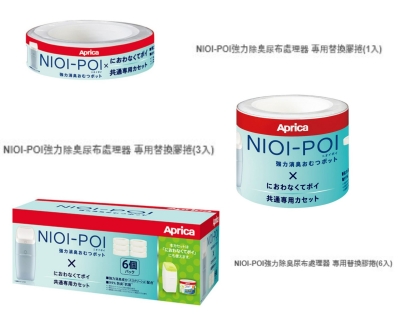 ⭐Aprica 愛普力卡⭐尿布處理器 NIOI-POI 膠卷1、3、6入裝【嬰之房】