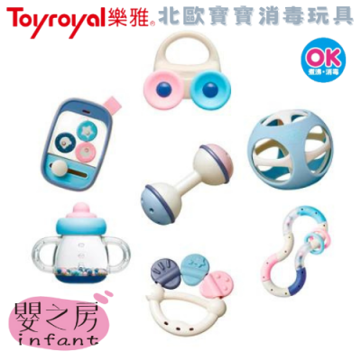 Toy Royal 樂雅 北歐風可消毒8字扭扭圈(6個月以上) 嬰幼兒 感官發育 玩具【嬰之房】