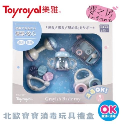 Toy Royal 樂雅 北歐風可消毒手搖鈴禮盒✨3-6個月必備玩具✨固齒器 寶寶搖鈴【嬰之房】