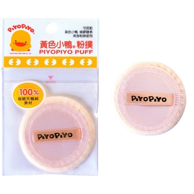 PiyoPiyo黃色小鴨 酵素爽身粉餅專用粉撲