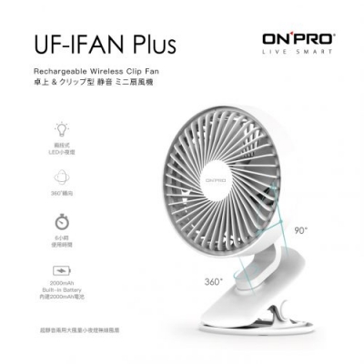 UF-IFAN Plus 無線小夜燈涼風扇